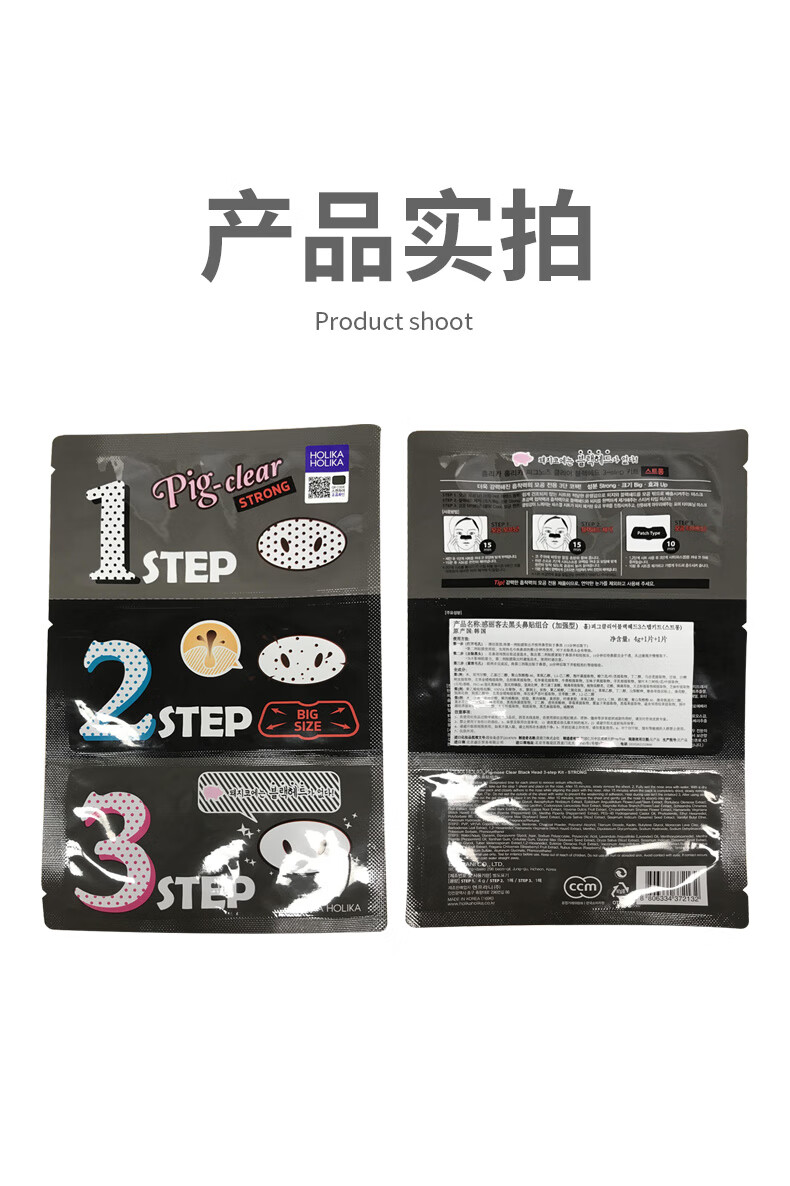 惑丽客惑丽客（Holika Holika）去黑头猪鼻贴加强版5片撕拉三部曲t区护理导出去粉刺男士韩国