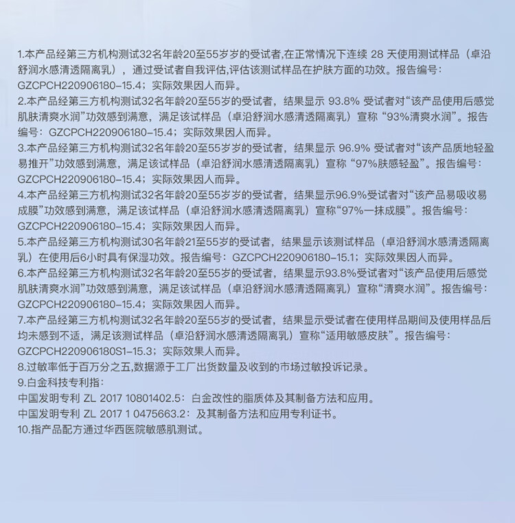 卓沿（SKIN ADVANCED）屈臣氏SA.卓沿舒润隔离乳30ml 修颜柔肤妆前隔离乳