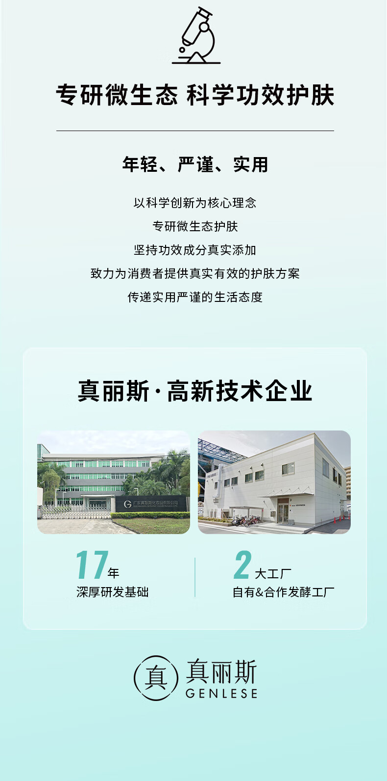真丽斯（Genlese） 真丽斯平衡轻透水爽肤水学生护肤品清爽补水保湿女 平衡轻透水120ml 120ml