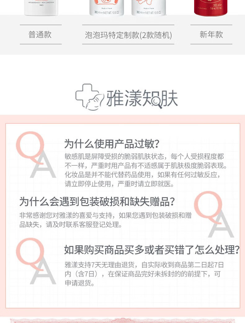 雅漾（Avene）舒泉喷雾300ML 定妆补水保湿 舒缓修护敏肌 爽肤水化妆水护肤水