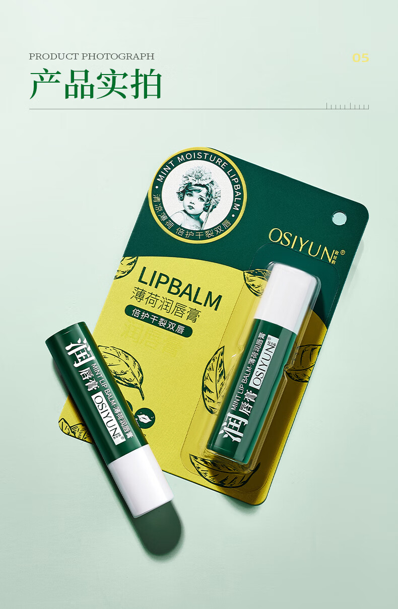 欧丝韵（OSIYUN）薄荷润唇膏滋润去死皮淡唇纹唇膜保湿修护滋润秋冬护唇生日礼物 润唇膏【2支装】