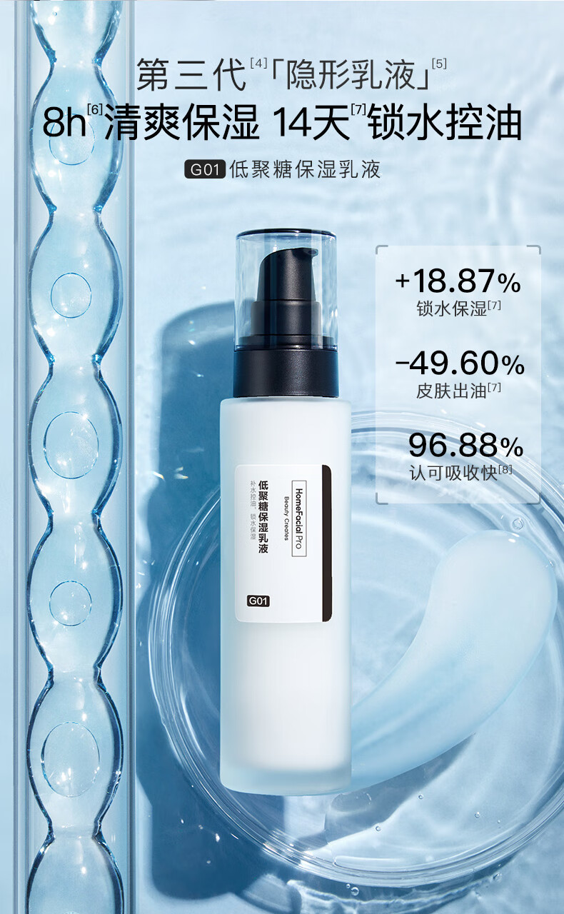 HomeFacialPro低聚糖保湿乳液118g  hfp清爽控油乳补水平衡水油护肤品男女