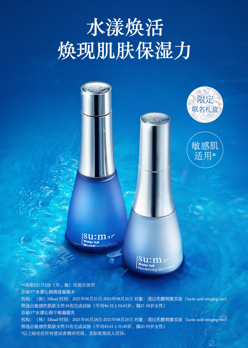 苏秘37°（Su:m37°）呼吸水漾沁润礼盒9件套405ml(限定联名版) 水乳 护肤品套装化妆品