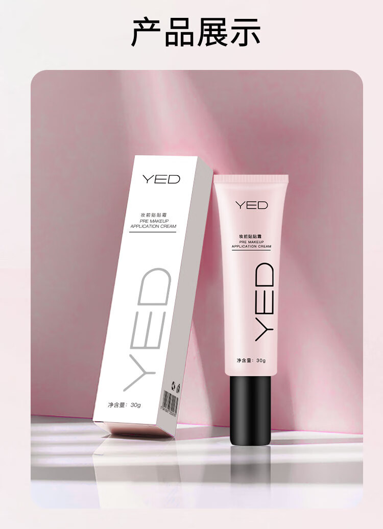 YED妆前贴贴霜隐形毛孔隔离霜遮瑕提亮肤色妆前乳30g*1