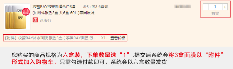 妆蕾RAY金色提亮面膜3盒+银色补水面膜3盒（套装已含附件，共6盒）