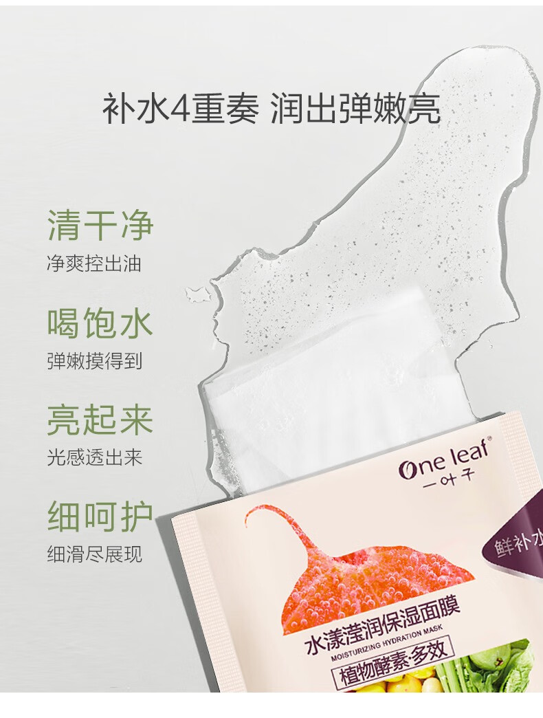 【热巴同款】一叶子面膜补水保湿锁水 控油清洁收缩毛孔提亮肤色细腻弹嫩 植物酵素护肤品女 【控油净透】水漾焕颜面膜礼盒 20片装