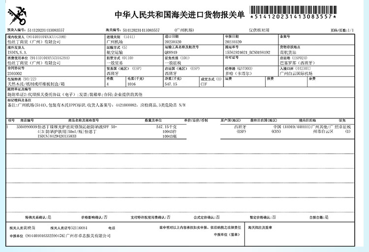 怡思丁（ISDIN）美白防晒霜隔离50mlSPF50+祛斑提亮高倍防晒乳敏感肌护肤精华礼物