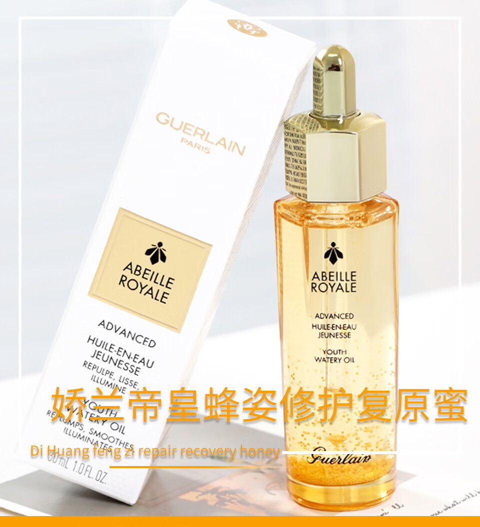 娇兰帝皇蜂姿修护复原蜜30ml 