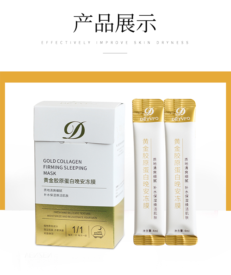 德德维芙（DETVFO）睡眠面膜晚安补水免洗抗皱熬夜涂抹式提拉紧致提亮肤色4ml*20袋