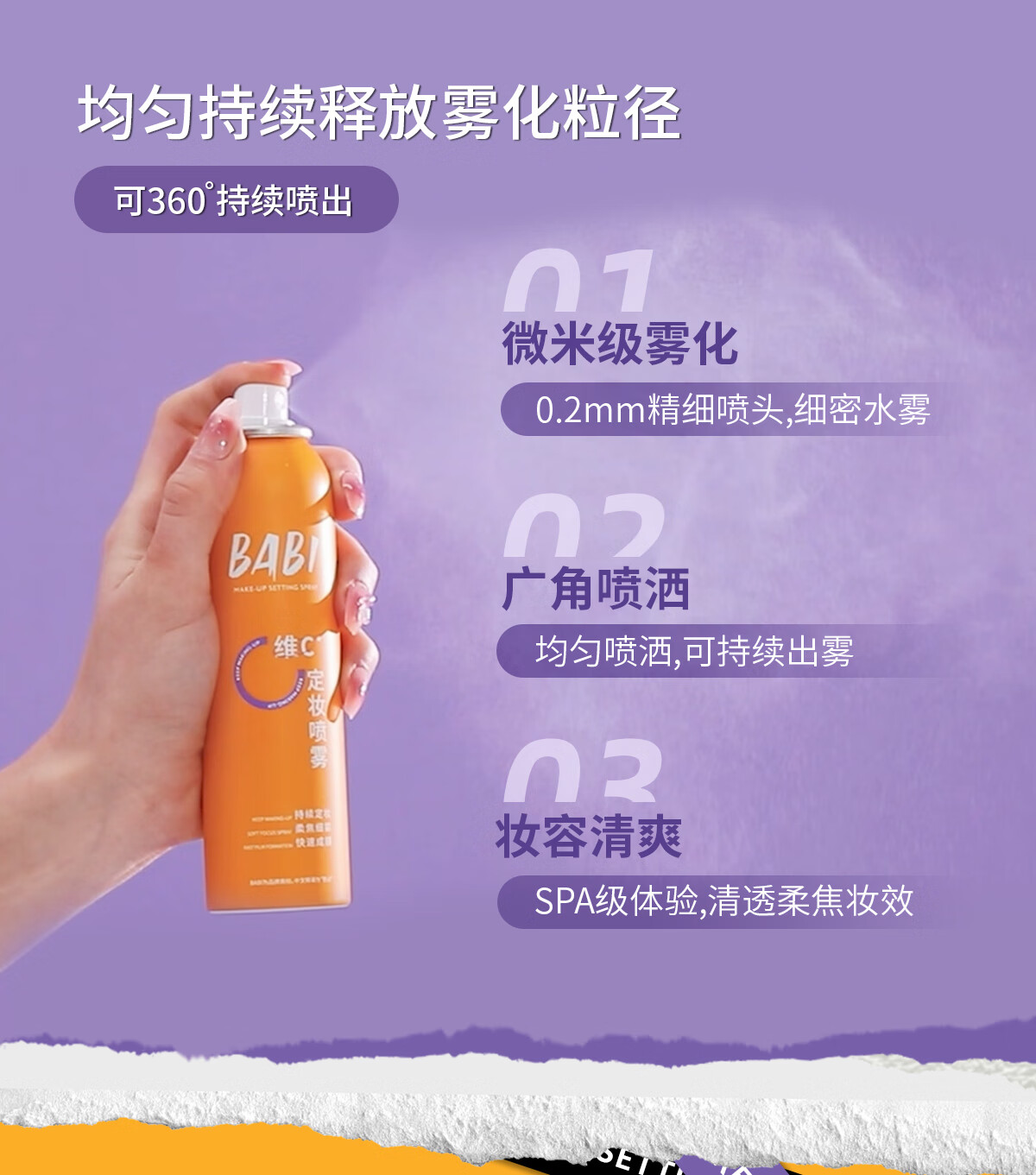 BABI定妆喷雾持久不脱妆VC抗氧锁色控油防水清透柔焦芭比 【常规款-全肤质适用】100ml*2瓶