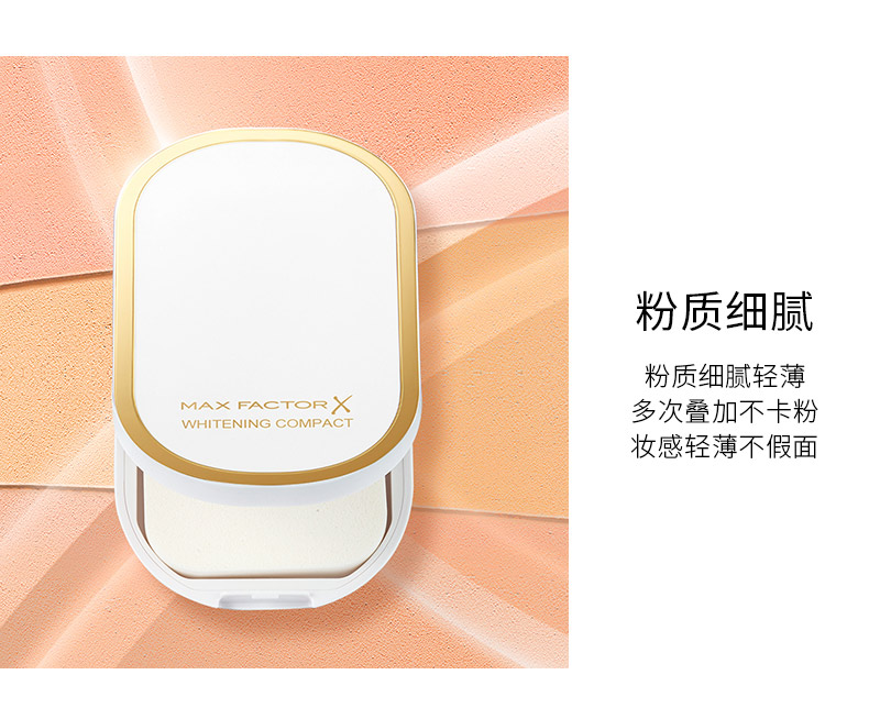 蜜丝佛陀（Max Factor）臻白粉饼定妆遮瑕控油防晒蜜粉自然白高光提亮肤色散粉定妆10g