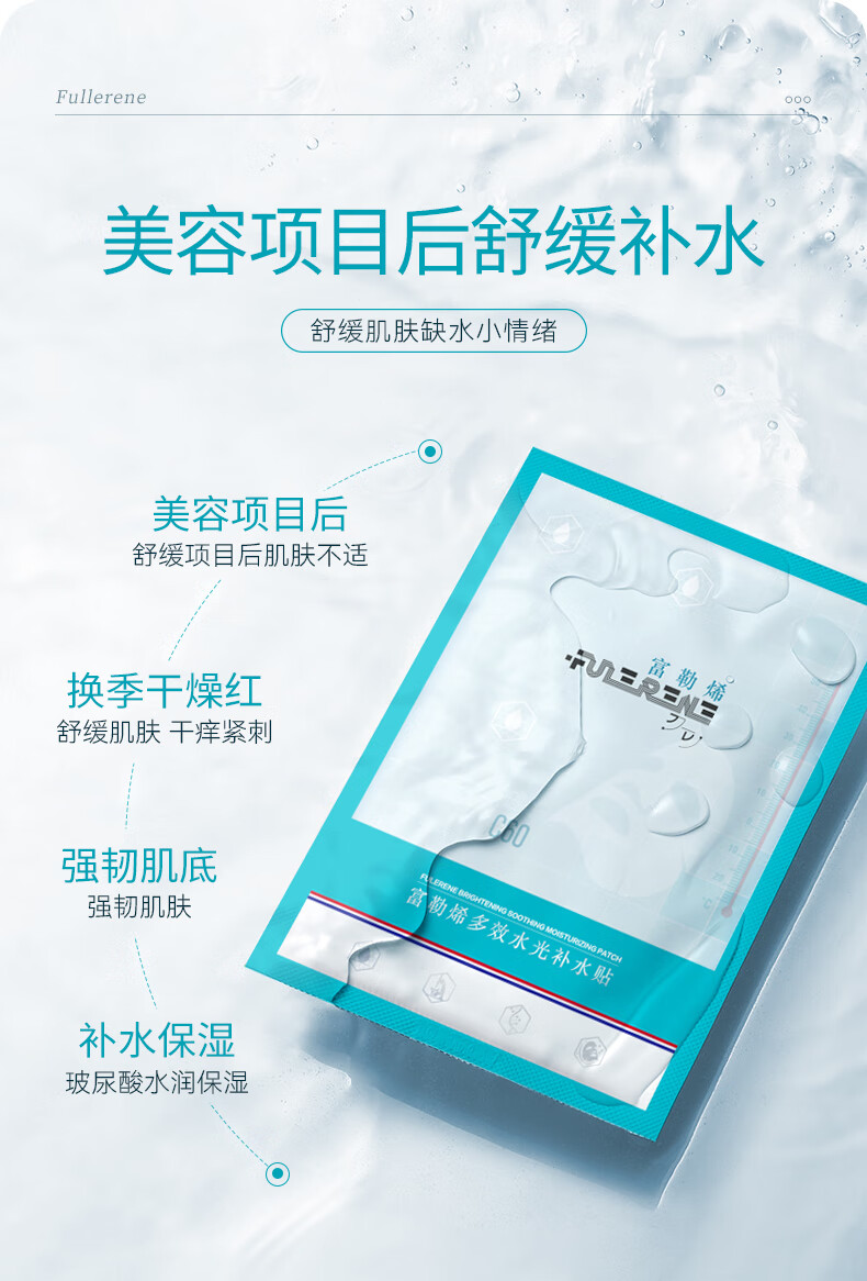 富勒烯补水面膜多效水光补水贴5片/盒熬夜修护保湿提亮抗氧化