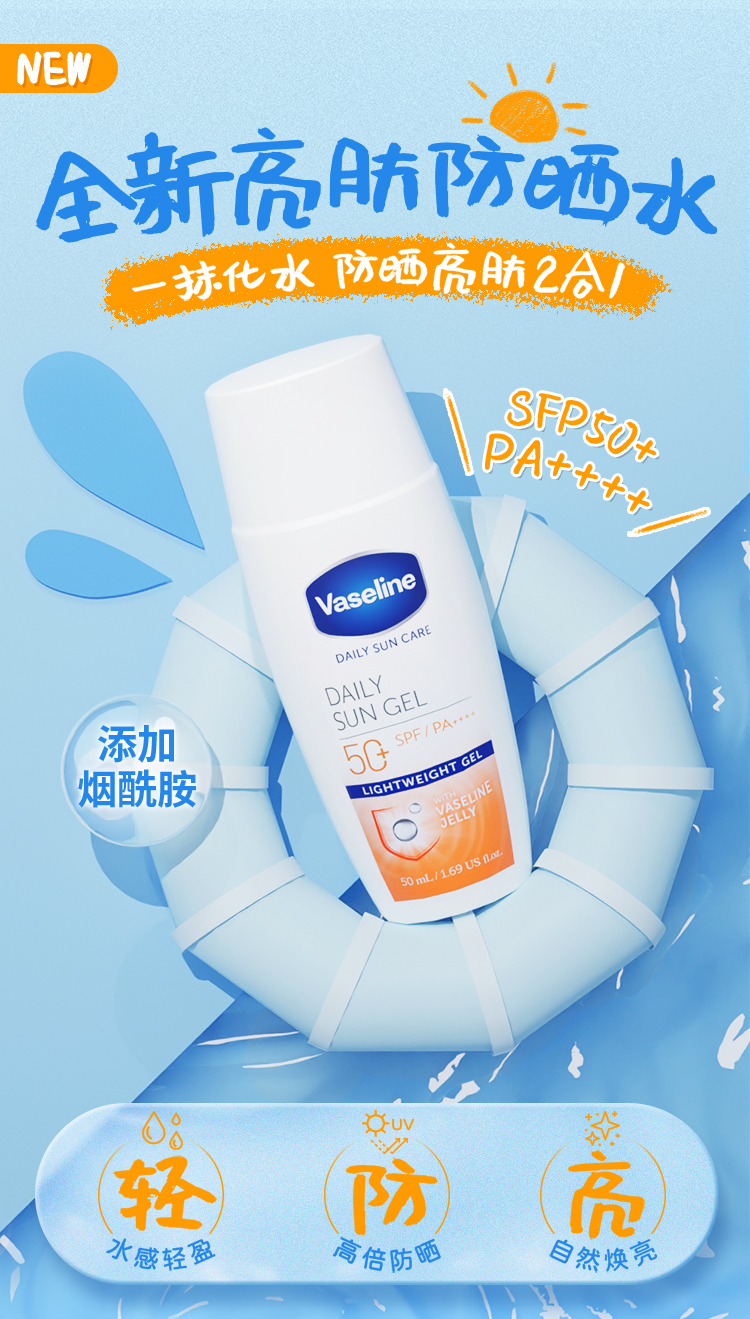 凡士林（Vaseline）晶冻修护防晒水50ml SPF50+ PA++++ 清透水感长效防晒 提亮保湿 