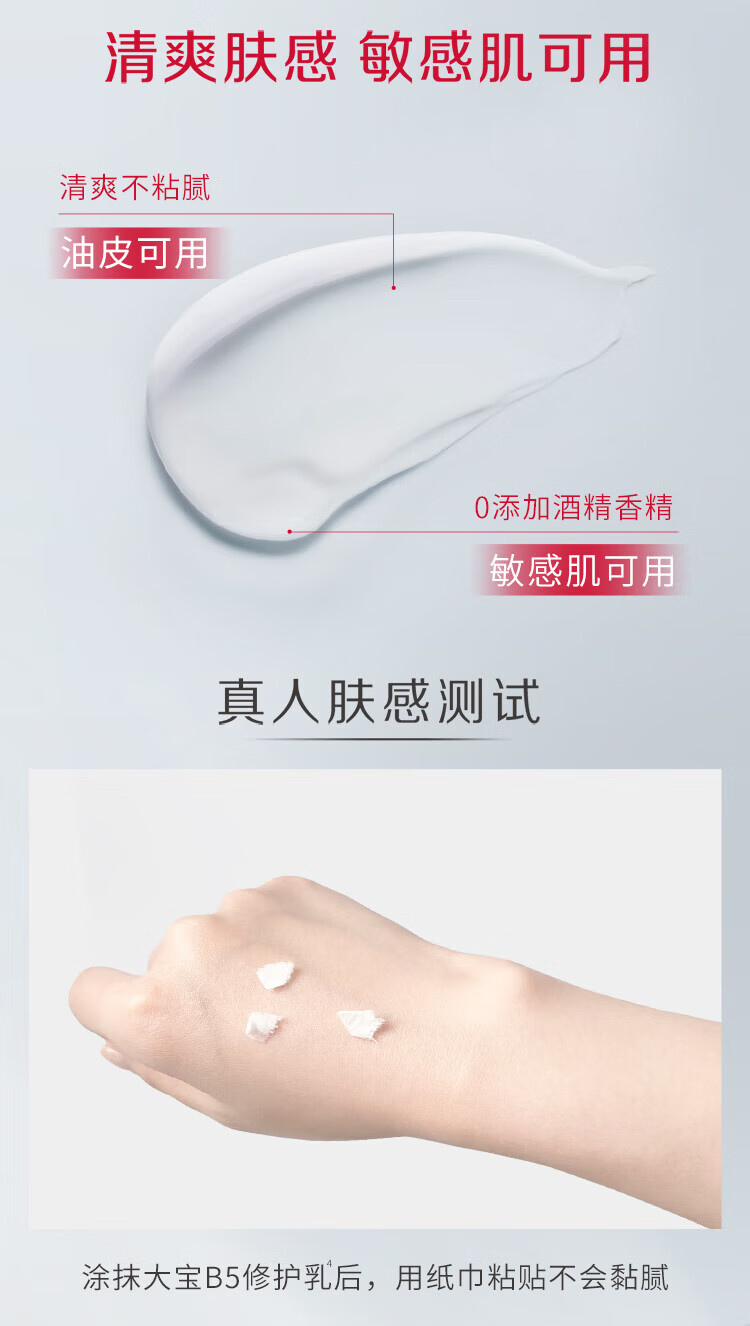 大宝B5保湿舒缓修护乳95ml 高纯B5积雪草舒缓稳固屏障护肤品熊猫IP款