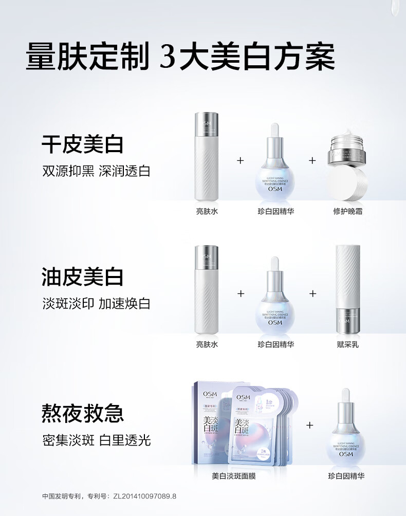 欧诗漫（OSM）光耀钻白精华液10ml（派样款）
