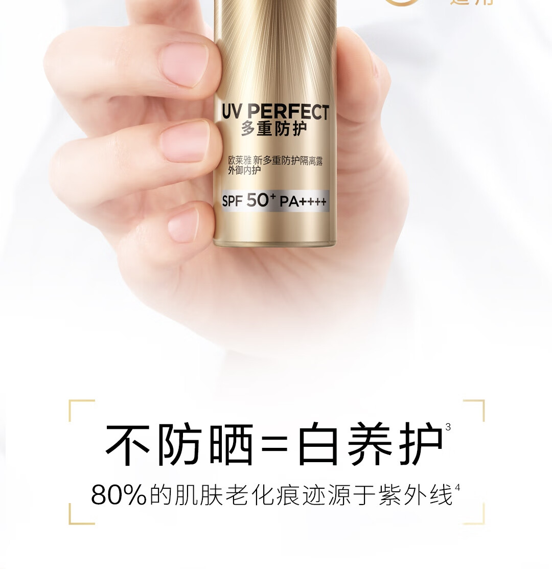 欧莱雅小金管防晒霜30ml 双支装大容量 外御内护 出游防晒隔离礼物男女
