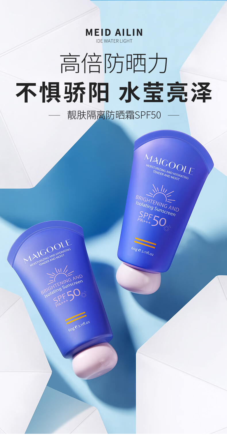 MAIGOOLE防晒霜乳男士防晒隔离SPF50+PA+++面部全身紫外线学生户外军训60g