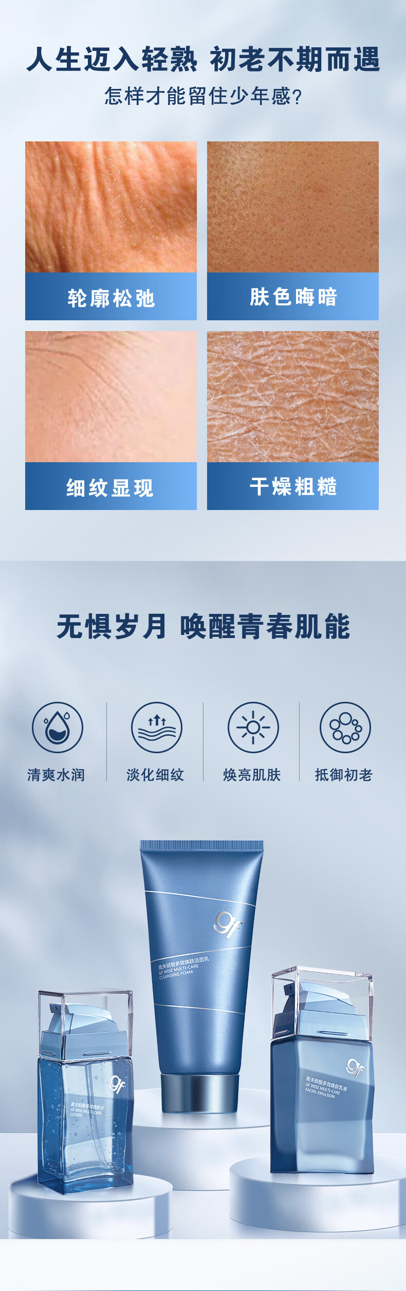 高夫锐智三部曲男士护肤套装淡化细纹紧致皮肤洗面奶水乳礼盒男士礼物