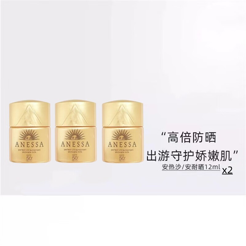 资生堂安耐晒小金瓶防晒霜12ml*3 旅行装