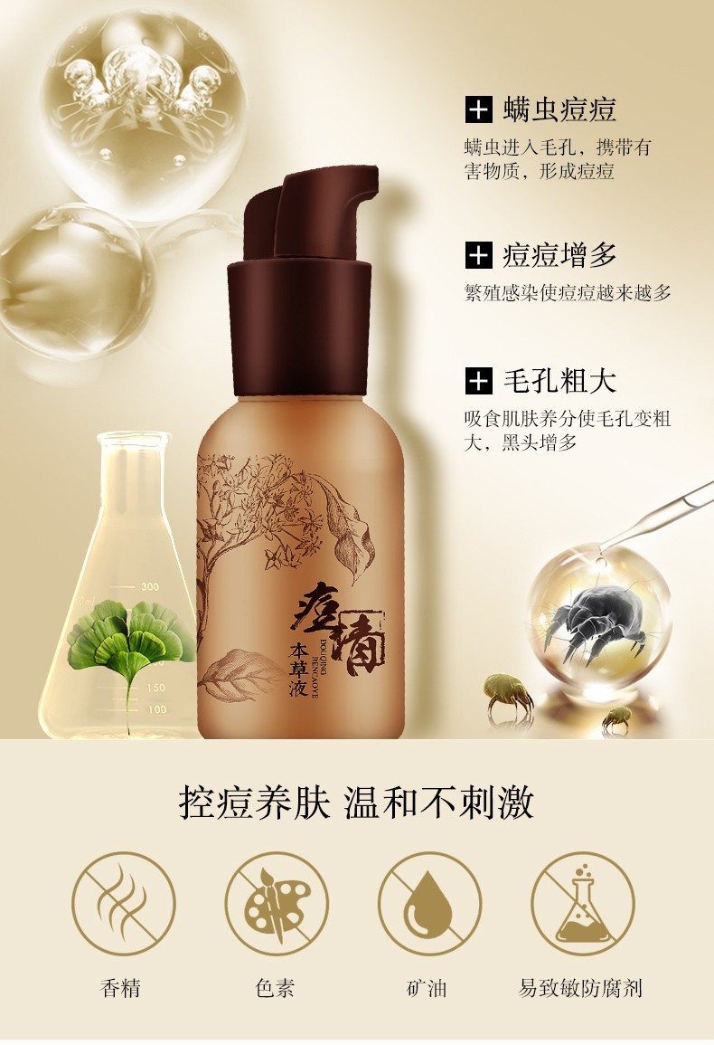 老中医痘清本草液70ml 红肿青春痘黑头粉刺爽肤水 改善痘肌 控油保湿