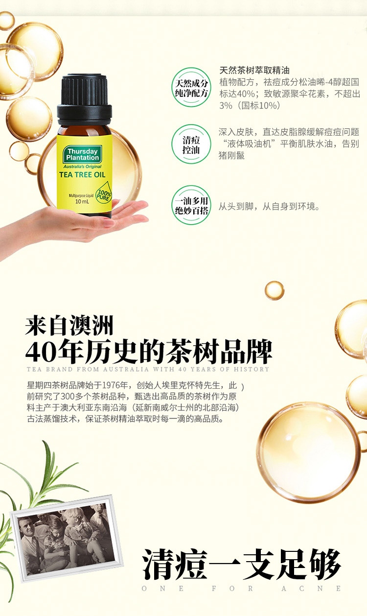 星期四茶树油10ml（清痘淡印护肤控油香薰单方精油 抗痘溶解黑头粉刺 ）