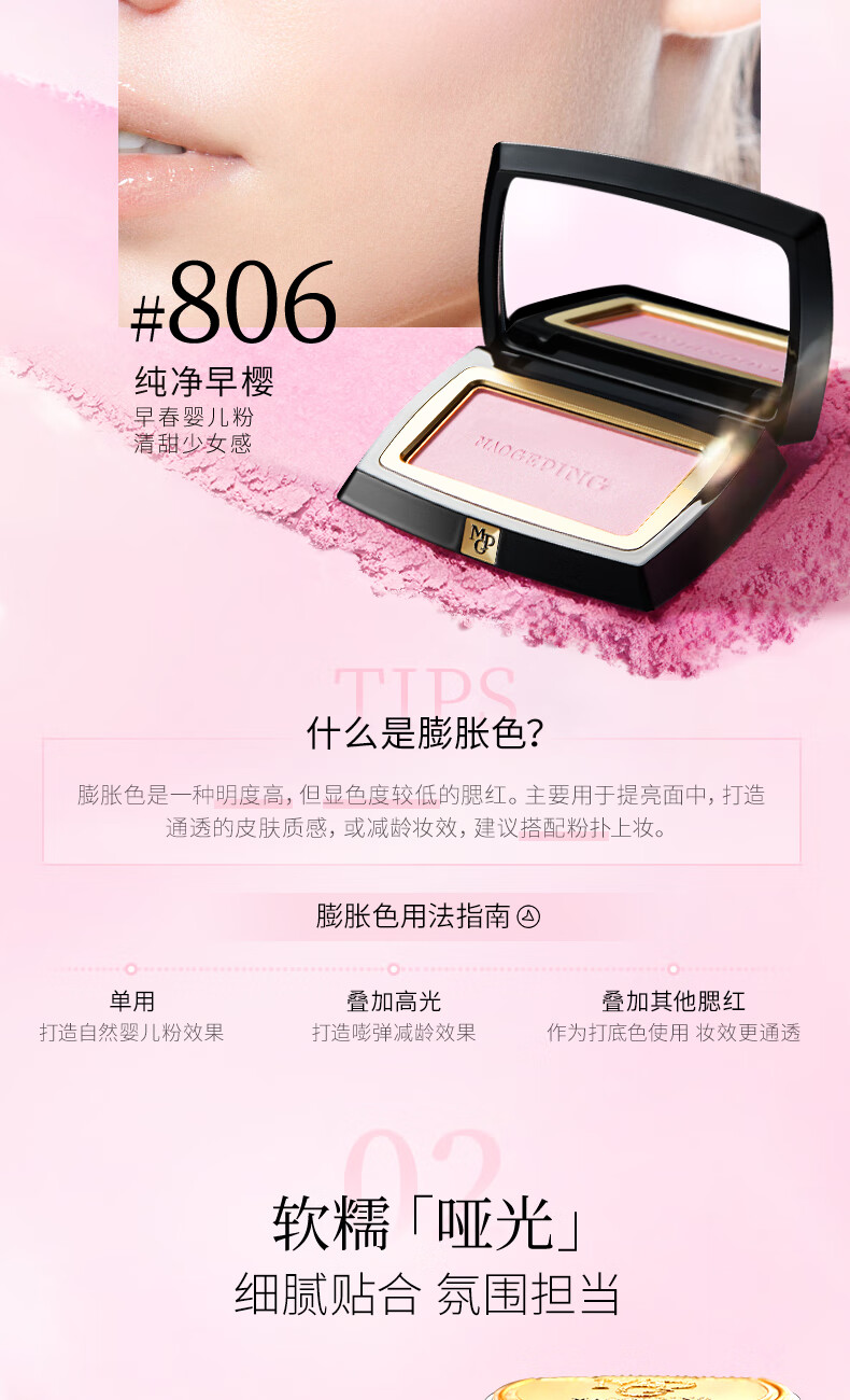 毛戈平柔纱幻颜腮红806腮红胭脂单色修容提亮自然3.5g