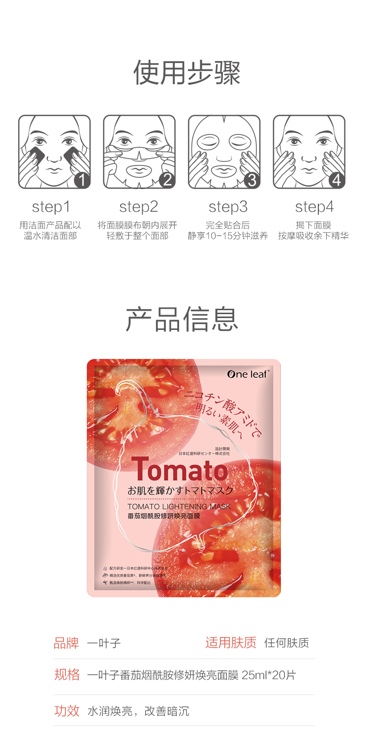 一叶子面膜 番茄烟酰胺修妍焕亮面膜20片 提亮锁水改善暗沉透亮水光肌 