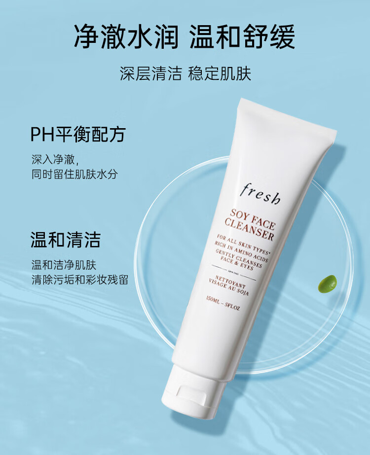 馥蕾诗（Fresh）大豆精萃洁面凝露洗面奶150ml 温和清洁 护肤礼物