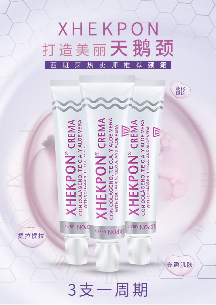 XHEKPON西班牙胶原蛋白颈纹霜淡化细纹美颈霜紧致抗皱颈霜40ml佳科宝