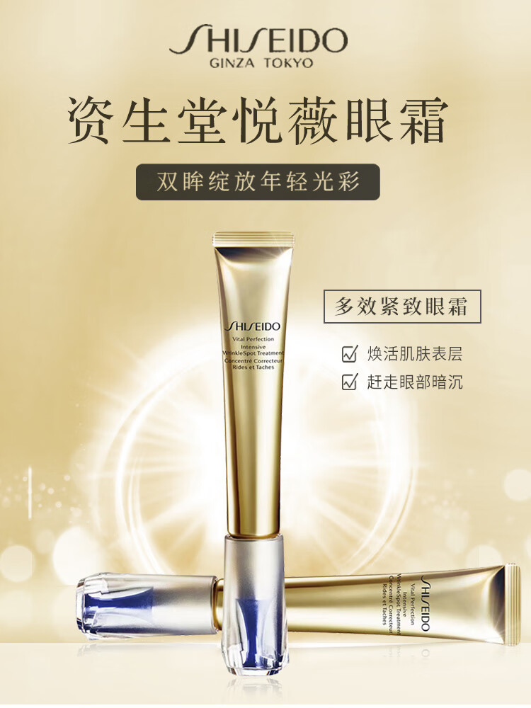 资生堂悦薇纯A小针管眼霜20ml