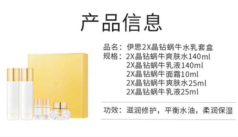 伊思（It’s skin）2X晶钻蜗牛水乳面霜5件套装 抗皱紧致淡斑护肤品七夕情人节礼物女