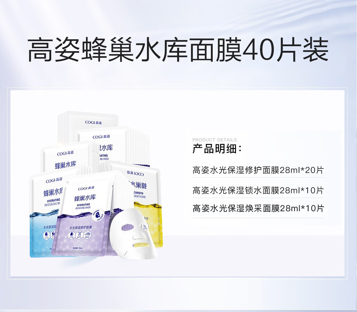 高姿（COGI）蜂巢水库面膜补水保湿修护熬夜肌提亮肤虾青素玻尿酸免费试用2片 【40片】蜂巢修护面膜紫色4盒/咨询客服随意搭配