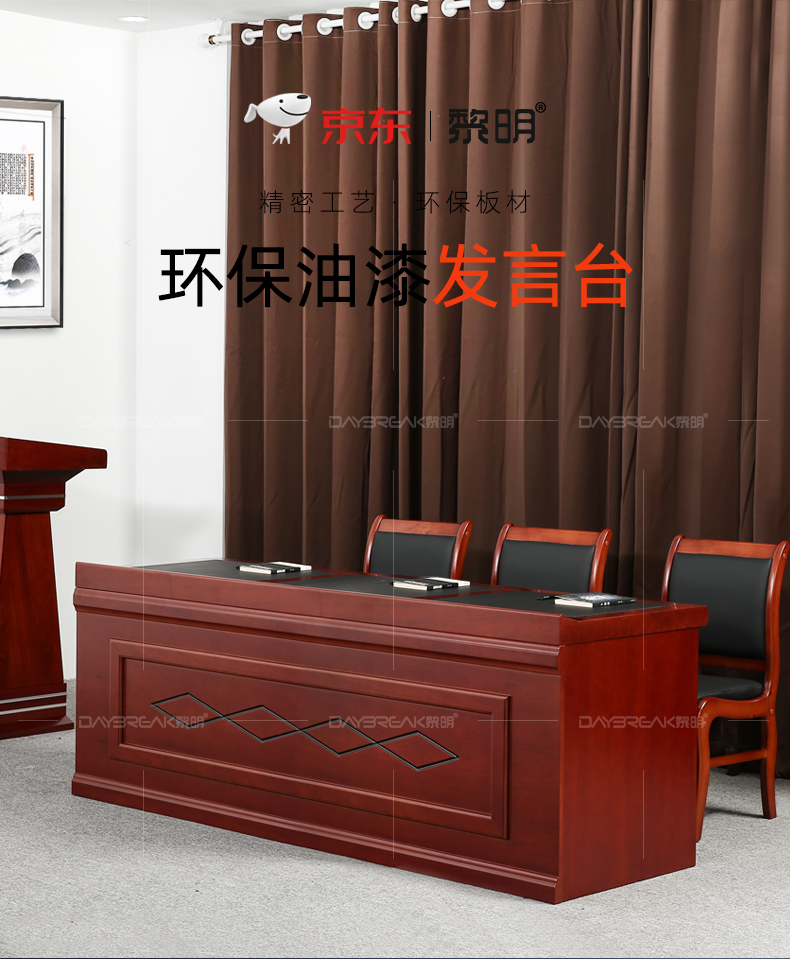 黎明 发言台演讲桌培训会议台油漆实木贴皮条形主席台培训桌三人位2.1米