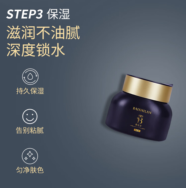 佰仕兰（baishilan）男士专用洗面奶护肤品套装控油祛痘黑头补水保湿氨基酸男生洁面乳 面霜【保湿滋润】