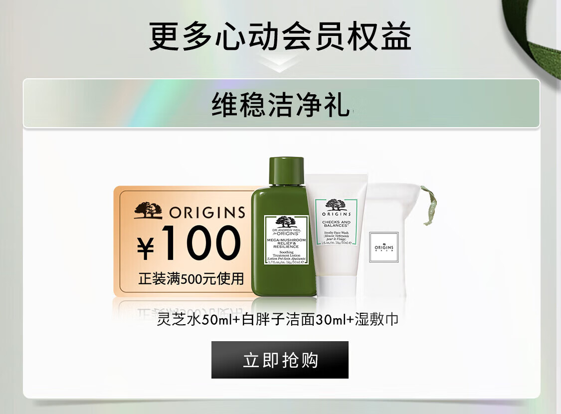 悦木之源（Origins）会员试用 星品体验礼（回购基金+活性炭面膜15ml）