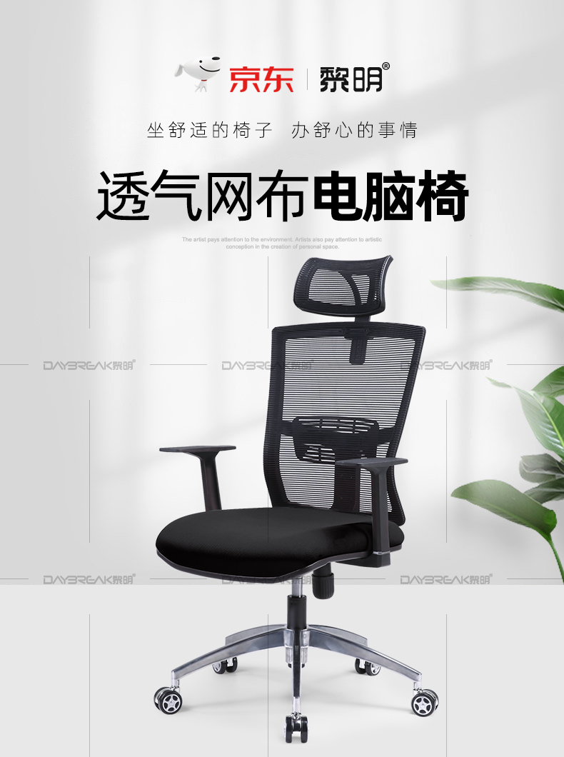 黎明 人体工学电脑椅 家用办公老板椅升降转椅学习椅 会议座椅