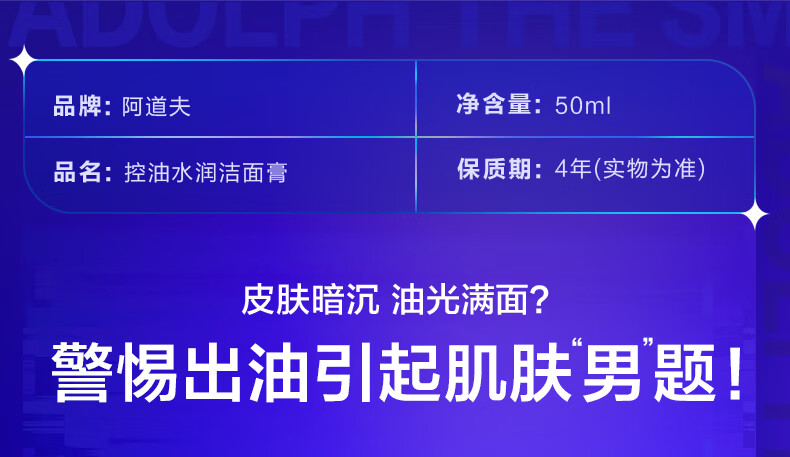 阿道夫男士洗面奶50g 海盐氨基酸控油水润洁面乳 控油净爽洁面膏 旅行装