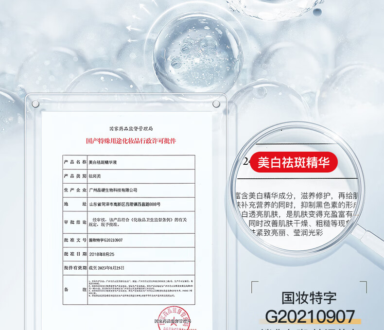 国药精养美白精华祛斑美白淡化黑色素烟酰胺原液提亮去黄改善暗沉100ml