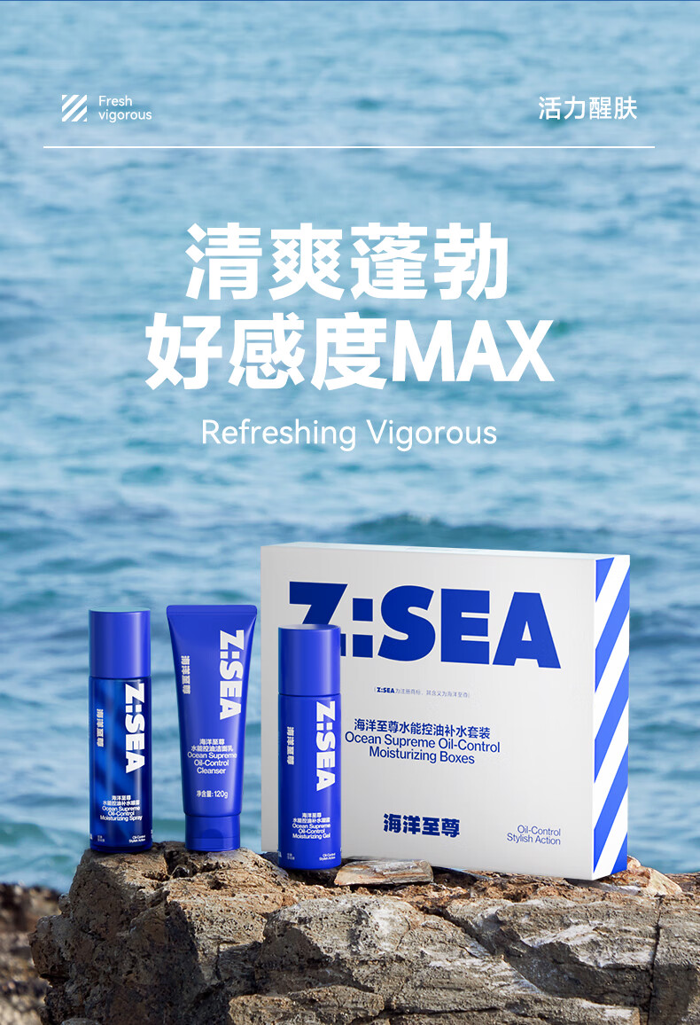 海洋至尊洗面奶水能水乳套装 洁面乳补水保湿控油爽肤水ZSEA 120g+100ml*2