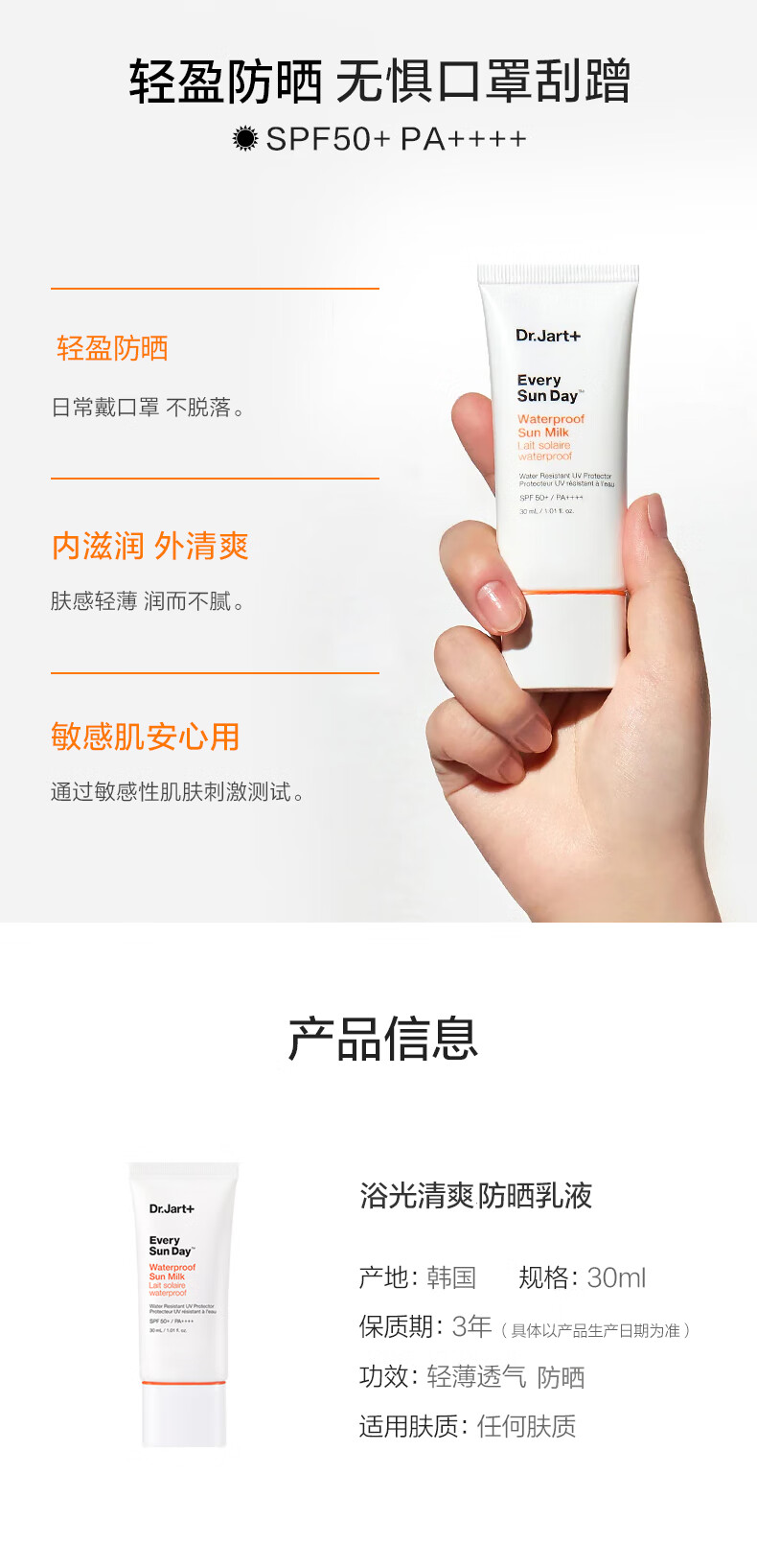 蒂佳婷（Dr.Jart）浴光清爽防晒乳 防水养肤提亮防晒霜女男适用(SPF50+) 30ml
