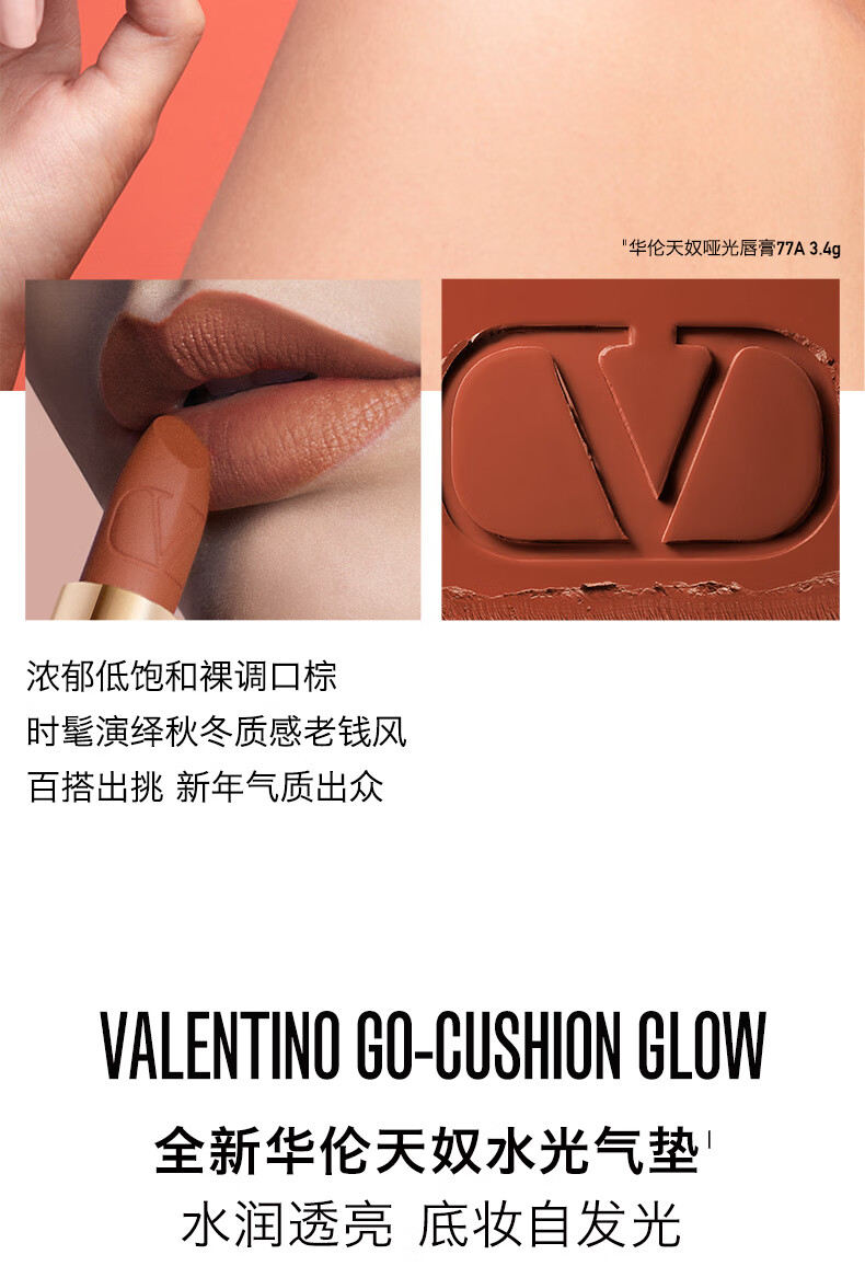 VALENTINO华伦天奴橘管77A+橘气垫口红气垫礼盒新年礼物送女友送老婆