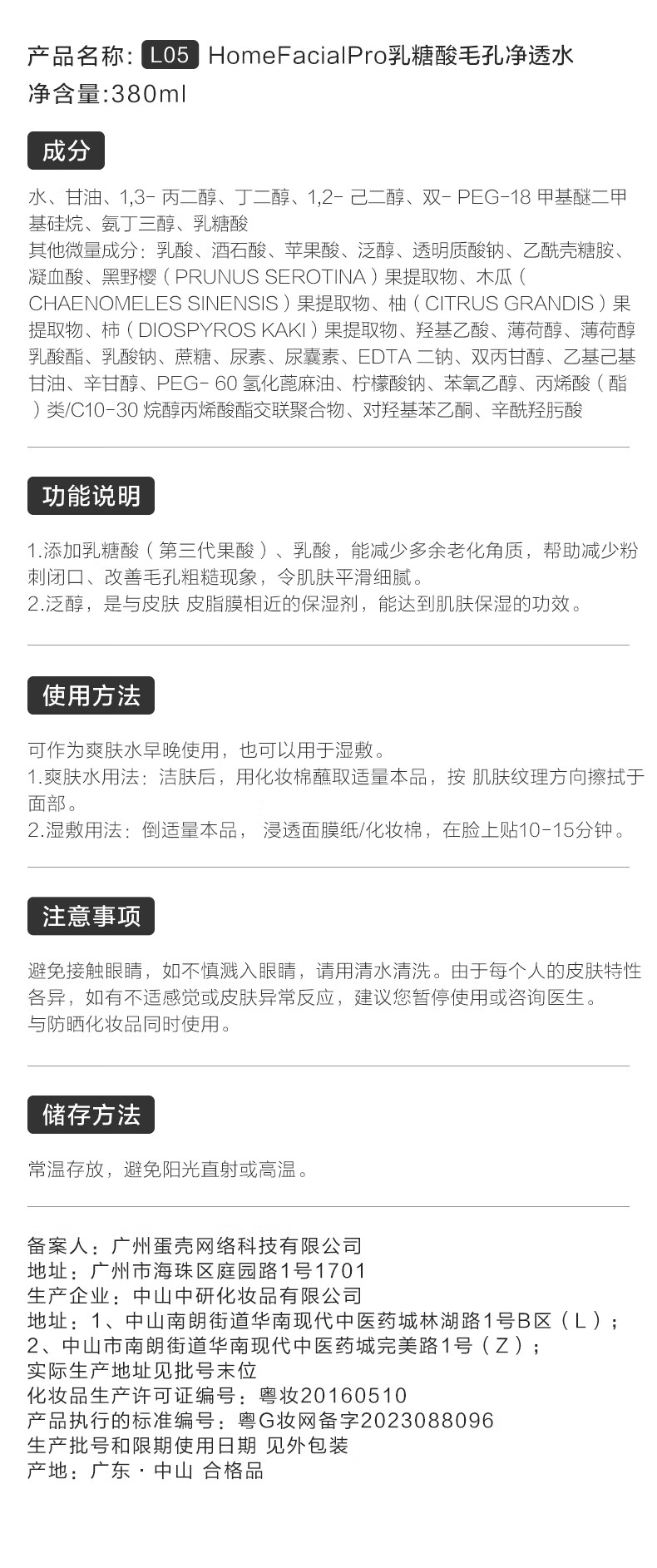 HomeFacialPro果酸毛孔净透水380ml hfp爽肤水收缩湿敷乳糖酸水护肤品女男士