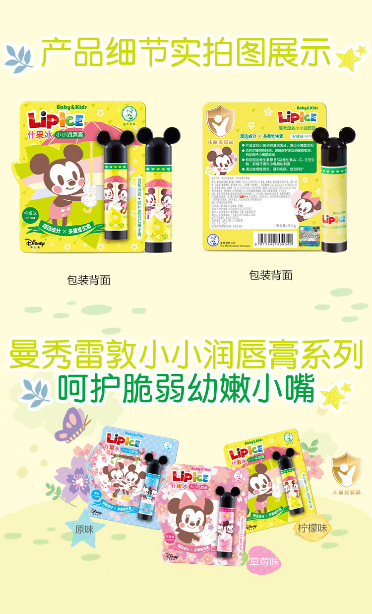曼秀雷敦（Mentholatum）儿童润唇膏 保湿滋润防干裂 什果冰柠檬味3.5g 迪士尼联名款