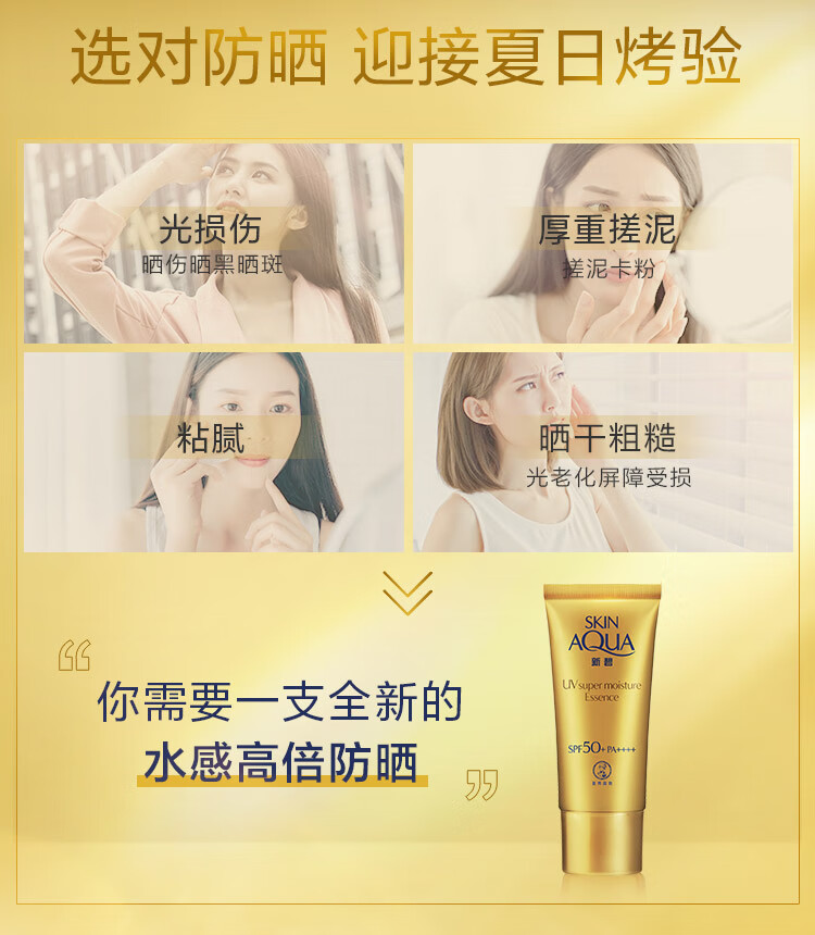 曼秀雷敦（Mentholatum）新碧金装双重水盈防晒霜乳50g 隔离紫外线SPF50+男女士面部用户外