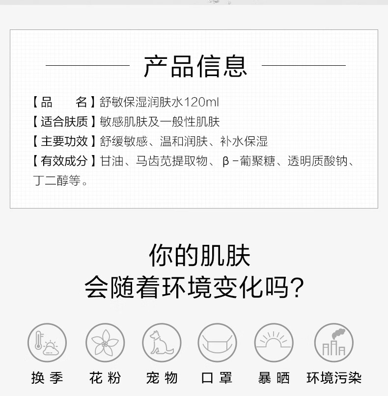 薇诺娜舒敏保湿润肤水120ml爽肤水化妆水补水舒缓保湿水敏感肌 4支装