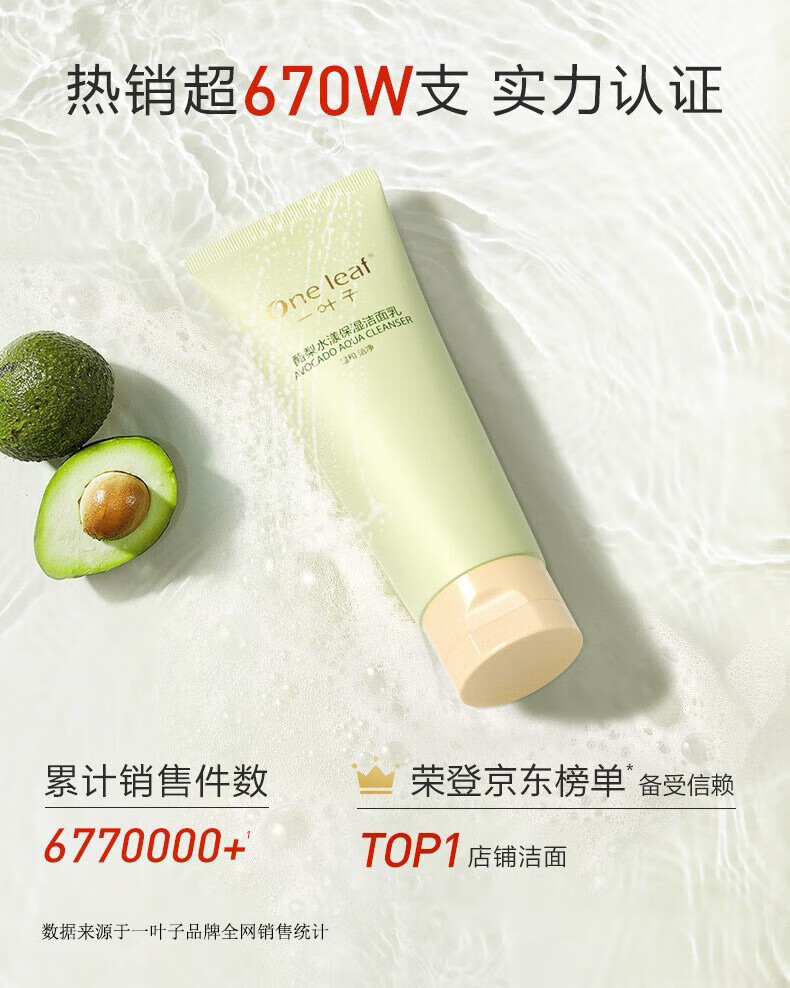 一叶子洗面奶女深层清洁补水保湿控油平衡温和不刺激泡沫洁面乳男护肤品 【补水保湿】鲜补水洁面100g