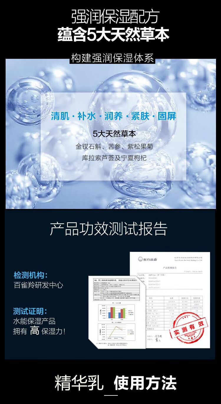 百雀羚男士护肤 水能保湿强润精华乳60ml 补水控油
