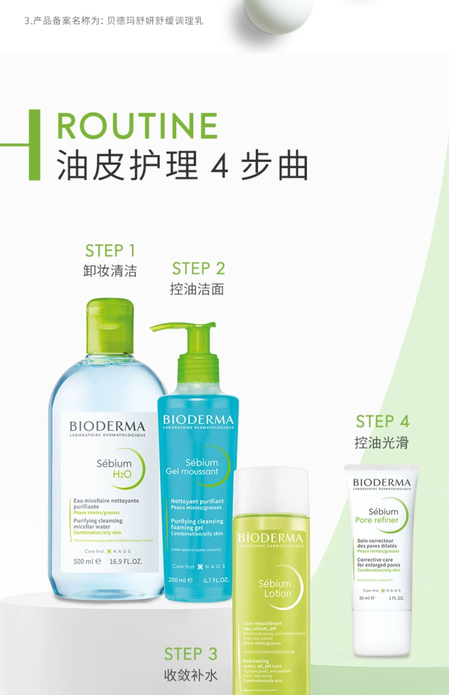 贝德玛（BIODERMA）净妍控油平衡水油收缩毛孔水杨酸油痘敏感肌毛孔修护乳30ml*2送礼