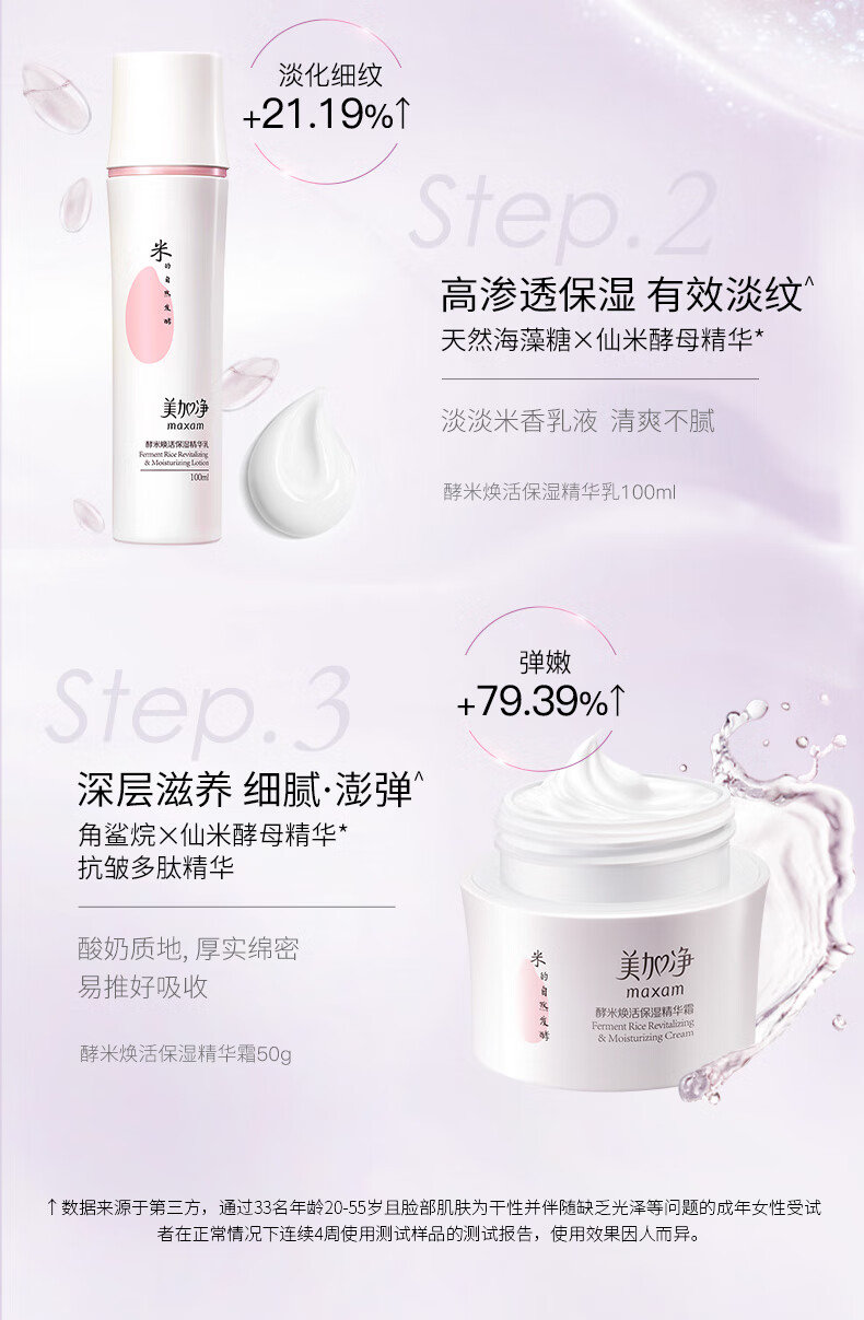 美加净（MAXAM）酵米焕活保湿 护肤套装 补水保湿清爽控油 酵母精华多肽精华 （水+乳+霜）