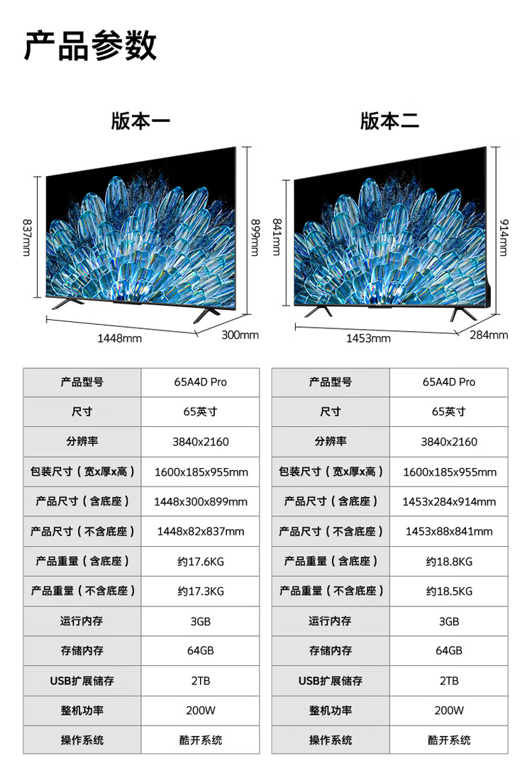 创维（Skyworth） 创维电视65A33 65英寸4K超高清V3全功能芯片以旧换新液晶平板电视机